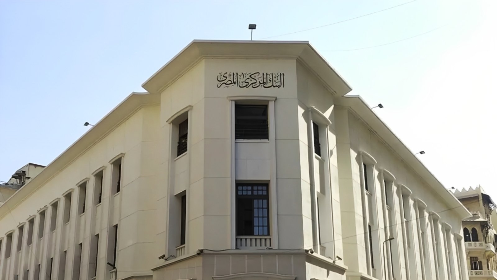 يقرر تثبيت سعر الفائدة على الإيداع والإقراض