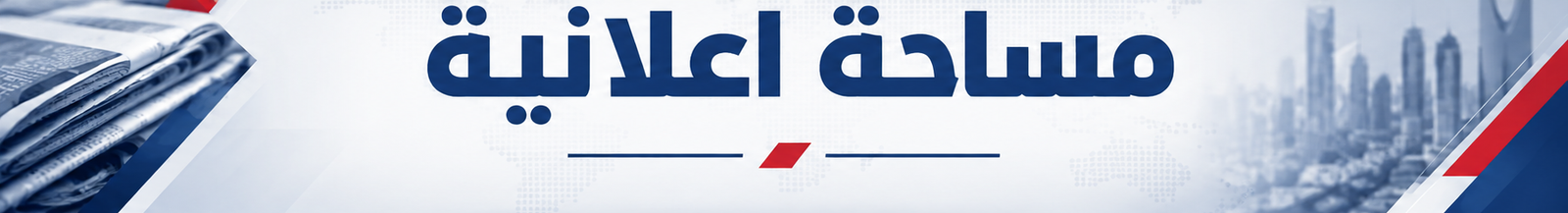 Modern Arabic News Banner Ad