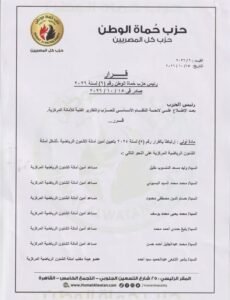 inbound8753381548787050877-230x300 تعيين محمد يحيى يوسف مساعدا لأمين الشئون الرياضية بحزب حماة الوطن